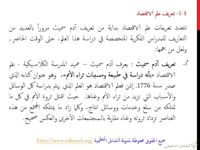 سلسلة محاضرات في مقياس الاقتصاد الجزئي - بالفيديو | منصة الشامل التعليمية