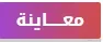 مواضيع و حلول البكالوريات 2008 إلى 2019 في مادة الفرنسيـــة | منصة الشامل التعليمية