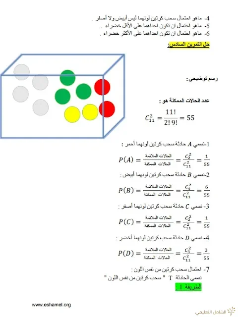 تمارين الإحتمالات مع الحل تحضيرا للبكالوريا | منصة الشامل التعليمية