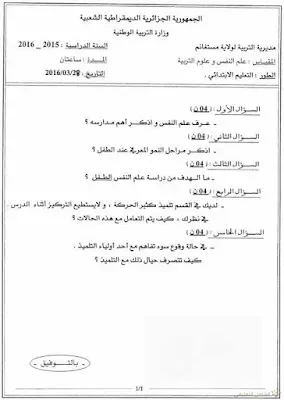 إمتحانات نهاية تكوين الأساتذة المتربصين | منصة الشامل التعليمية