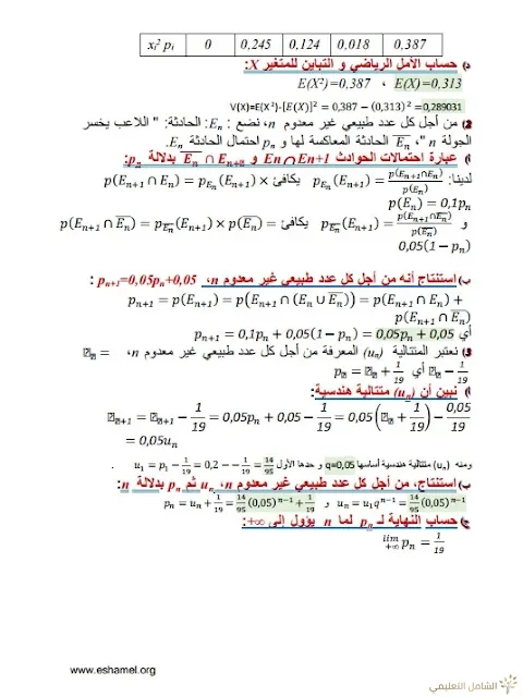 تمارين الإحتمالات مع الحل تحضيرا للبكالوريا | منصة الشامل التعليمية