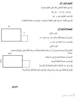 اختبار للفصل الثاني مع التصحيح في الرياضيات للسنة الثانية متوسط | منصة الشامل التعليمية