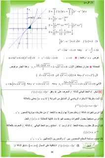 كتاب خارجي لحلول تمارين الرياضيات للثالثة علمي | منصة الشامل التعليمية
