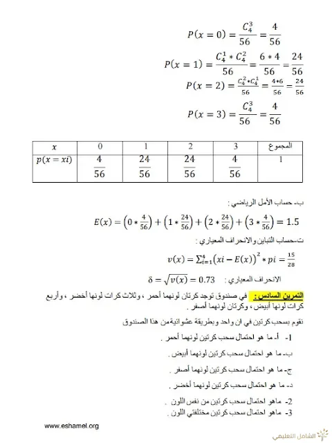 تمارين الإحتمالات مع الحل تحضيرا للبكالوريا | منصة الشامل التعليمية