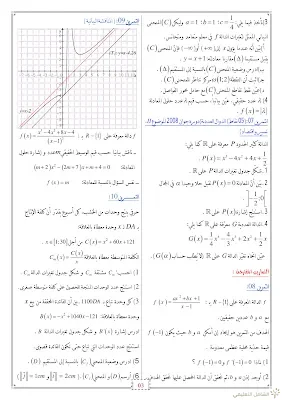 الدوال في البكالوريا لشعبة التسيير و الإقتصاد 2018 | منصة الشامل التعليمية