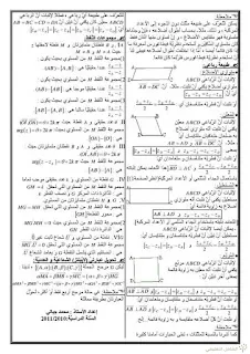 توظيف الأعداد المركبة للإجابة في أسئلة الهندسة | منصة الشامل التعليمية