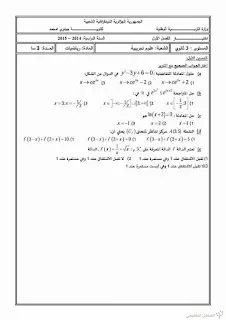 فروض مقترحة 3 ثانوي ع ت | منصة الشامل التعليمية
