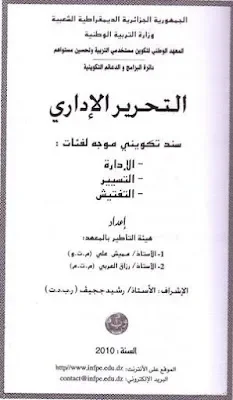 التحرير الاداري | منصة الشامل التعليمية