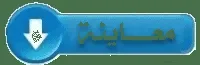 السنوي لمادة الرياضيات في التعليم الثانوي 2019/2018 | منصة الشامل التعليمية