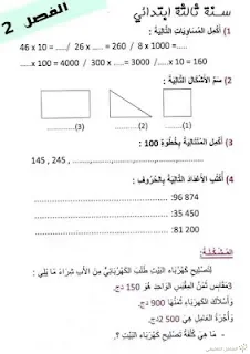 اختبارات الثلاثي الثاني للسنة الثالثة إبتدائي | منصة الشامل التعليمية