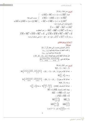 المرجح في المستوي للسنة الثانية ع.ت | منصة الشامل التعليمية