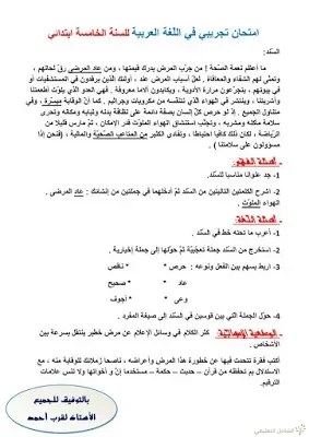 اختبارات الثلاثي الثاني للسنة 5 إبتدائي | منصة الشامل التعليمية