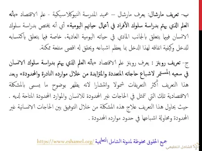 سلسلة محاضرات في مقياس الاقتصاد الجزئي - بالفيديو | منصة الشامل التعليمية