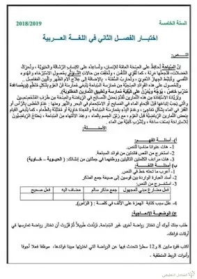 اختبارات الثلاثي الثاني للسنة 5 إبتدائي | منصة الشامل التعليمية