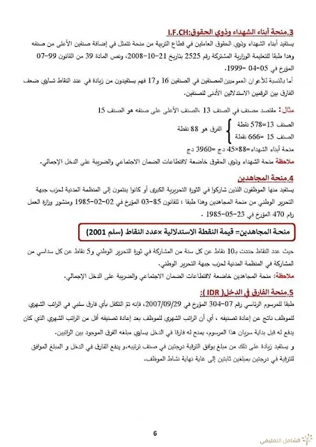 بحث حول الرواتب في قطاع التربية بلام ياسين | منصة الشامل التعليمية