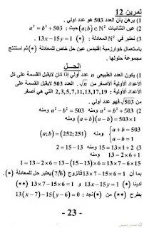 تمارين القواسم و المضاعفات لطلبة البكالوريا | منصة الشامل التعليمية