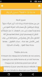 قصص فرنسية مترجمة للعربية | منصة الشامل التعليمية