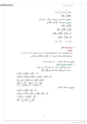 المرجح في المستوي للسنة الثانية ع.ت | منصة الشامل التعليمية