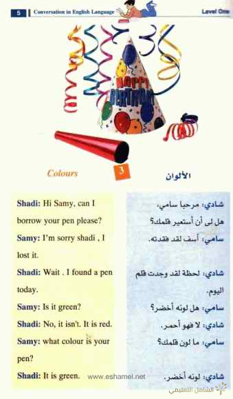 كتاب تعلم المحادثة و الحوار باللغة الإنجليزية | منصة الشامل التعليمية