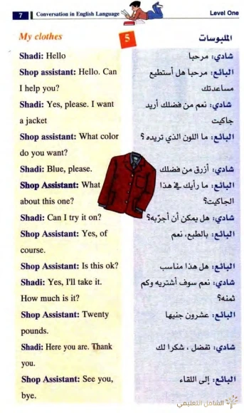كتاب تعلم المحادثة و الحوار باللغة الإنجليزية | منصة الشامل التعليمية
