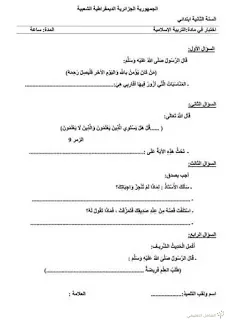 15 اختبارا مقترحا للسنة الثانية الفصل الثاني | منصة الشامل التعليمية