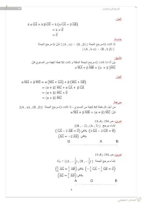المرجح في المستوي للسنة الثانية ع.ت | منصة الشامل التعليمية