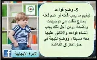الطرق الفعالة للعقاب | منصة الشامل التعليمية