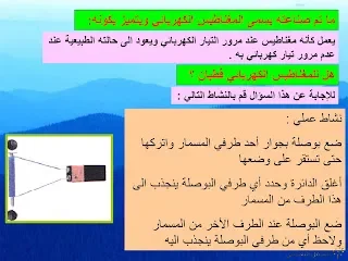 المغناطيسية Magnetism | منصة الشامل التعليمية