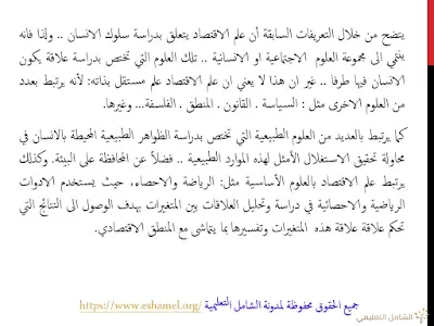 سلسلة محاضرات في مقياس الاقتصاد الجزئي - بالفيديو | منصة الشامل التعليمية