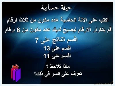 حيلة حسابية | منصة الشامل التعليمية