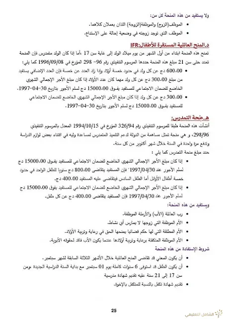 بحث حول الرواتب في قطاع التربية بلام ياسين | منصة الشامل التعليمية