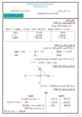 اختبارات الثلاثي الثاني للسنة 5 إبتدائي | منصة الشامل التعليمية