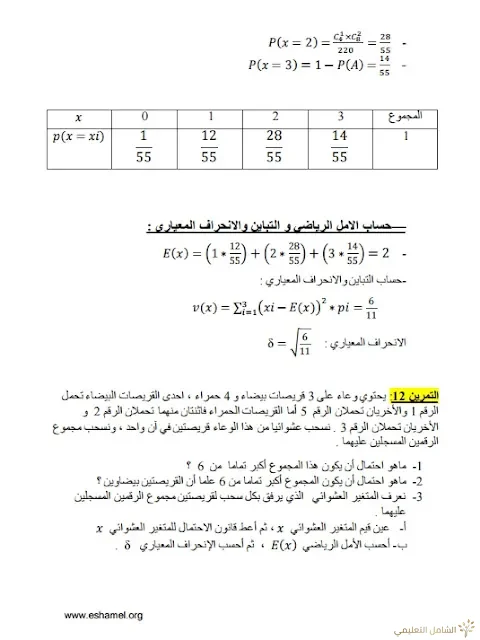 تمارين الإحتمالات مع الحل تحضيرا للبكالوريا | منصة الشامل التعليمية