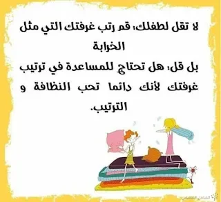فن تربية الأبناء | منصة الشامل التعليمية