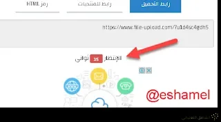 طريقة التحميل من موقع file-upload.com | منصة الشامل التعليمية