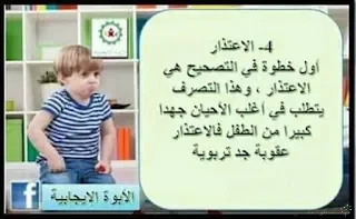 الطرق الفعالة للعقاب | منصة الشامل التعليمية