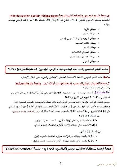 بحث حول الرواتب في قطاع التربية بلام ياسين | منصة الشامل التعليمية