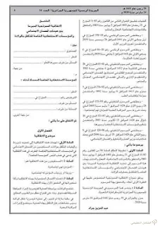 مرسوم مجانية الولادة العادية والولادة القيصرية في العيادات الخاصة. | منصة الشامل التعليمية