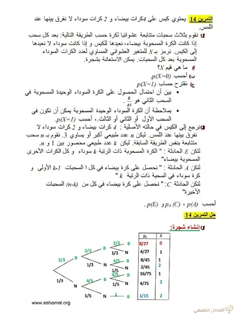 تمارين الإحتمالات مع الحل تحضيرا للبكالوريا | منصة الشامل التعليمية