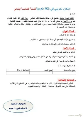 اختبارات الثلاثي الثاني للسنة 5 إبتدائي | منصة الشامل التعليمية