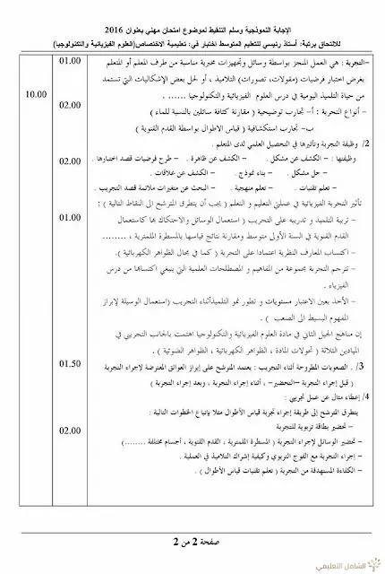 مواضيع مسابقة الالتحاق برتبة أستاذ رئيسي للتعليم المتوسط | منصة الشامل التعليمية