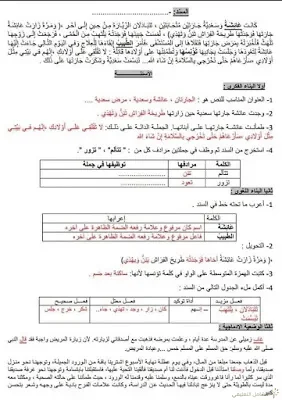 اختبارات الثلاثي الثاني للسنة 5 إبتدائي | منصة الشامل التعليمية