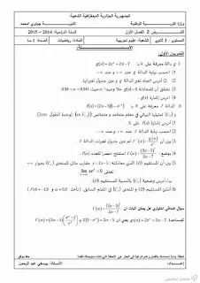 فروض مقترحة 3 ثانوي ع ت | منصة الشامل التعليمية