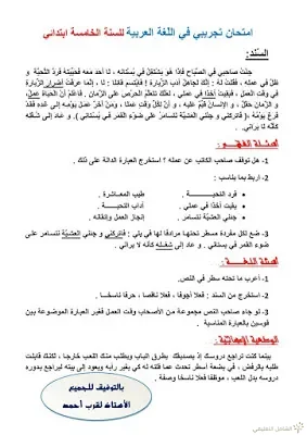 اختبارات الثلاثي الثاني للسنة 5 إبتدائي | منصة الشامل التعليمية