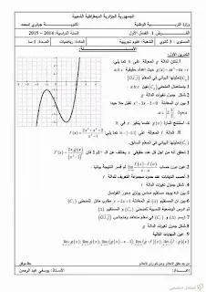فروض مقترحة 3 ثانوي ع ت | منصة الشامل التعليمية