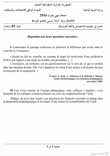 مواضيع مسابقة الالتحاق برتبة أستاذ رئيسي للتعليم المتوسط | منصة الشامل التعليمية