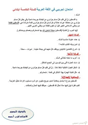 اختبارات الثلاثي الثاني للسنة 5 إبتدائي | منصة الشامل التعليمية