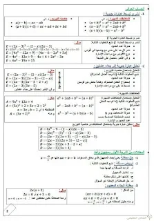 سلسلة رائعة لمراجعة دروس الرياضيات للرابعة متوسط | منصة الشامل التعليمية