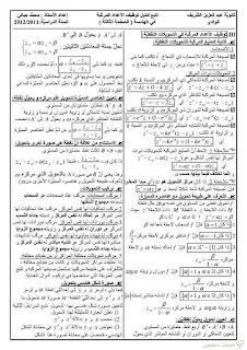 توظيف الأعداد المركبة للإجابة في أسئلة الهندسة | منصة الشامل التعليمية