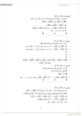 المرجح في المستوي للسنة الثانية ع.ت | منصة الشامل التعليمية